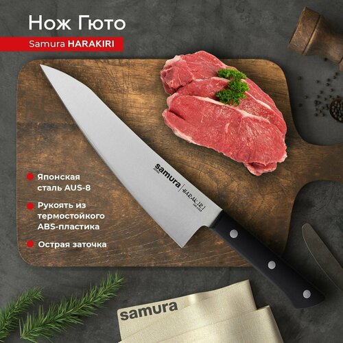 Нож кухонный поварской Samura Harakiri Гюто профессиональный SHR-0185B фотография