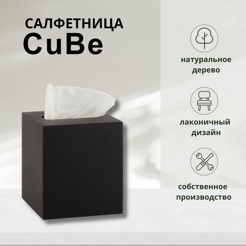 Салфетница CuBe, цвет черный фотография