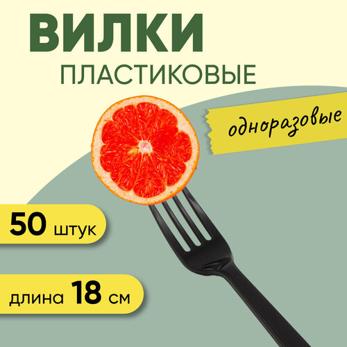 Вилка столовая одноразовая пластиковая 180 мм черная компакт премиум, 50 штук Optiline фотография