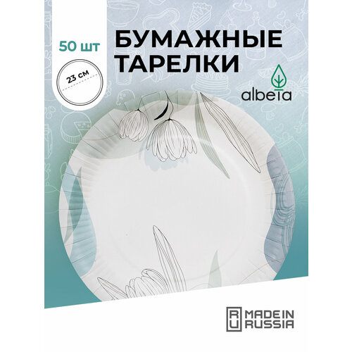 Тарелки бумажные одноразовые для праздника 50 штук 23 см, принт 