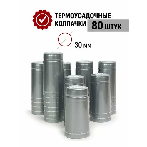 Термоусадочный колпачок 65x30 мм Серебро 80 шт фотография