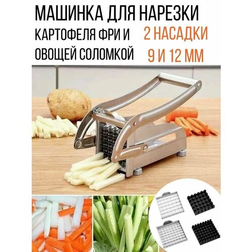 Машинка для резки картофеля фри из нержавеющей стали, картофелерезка, овощерезка, с 2 насадками фотография