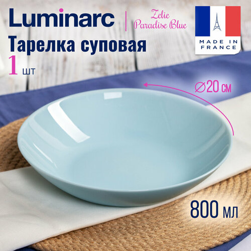 Тарелка суповая Luminarc ZELIE PARADISE BLUE 20см, высококачественное стекло фотография