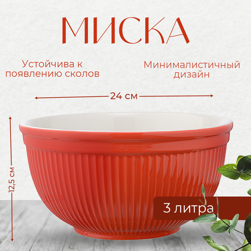 Миска Soft Ripples, 3 л, красная фотография