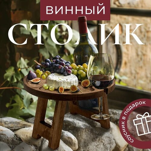 Винный столик UNTERZO HOME из дерева фотография