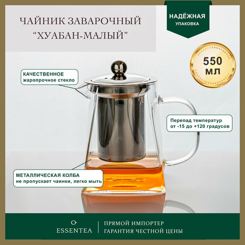 Essentea/ Стеклянный чайник заварочный 