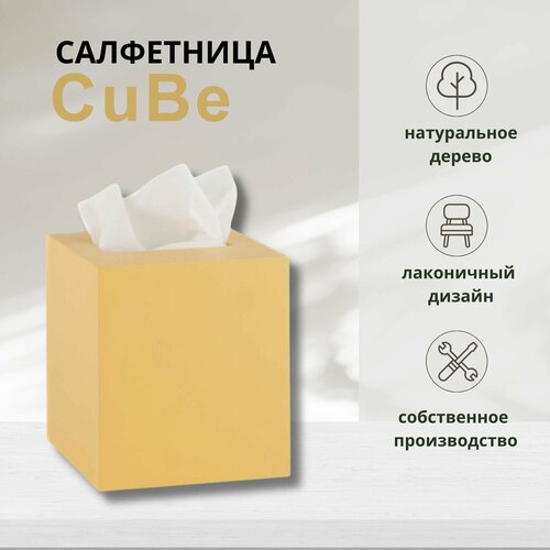 Салфетница CuBe, цвет желтый фотография