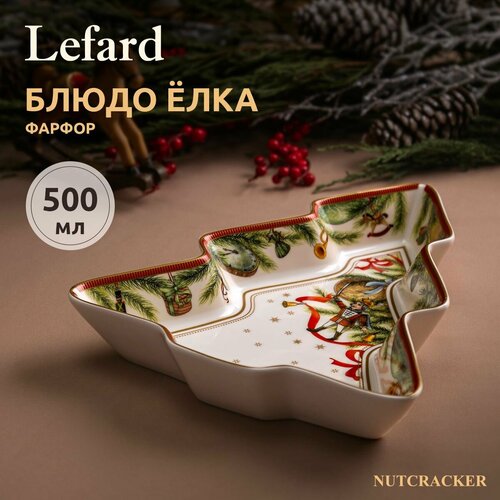 Блюдо Lefard 