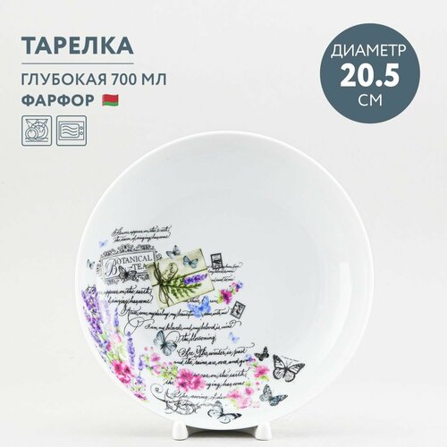 Тарелка суповая 20.5 см Добрушский фарфор Прованс. Botanical tea фотография