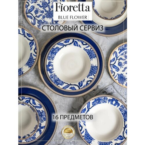 Сервиз столовый Fioretta BLUE FLOWER 16 предметов фотография