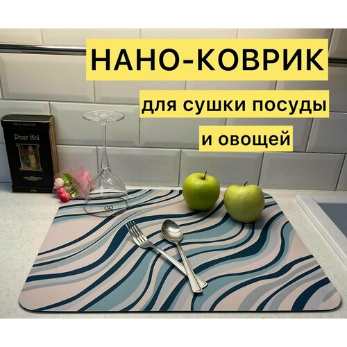 Быстровпитывающий коврик для сушки посуды, овощей и фруктов 40х50 бежевый фотография