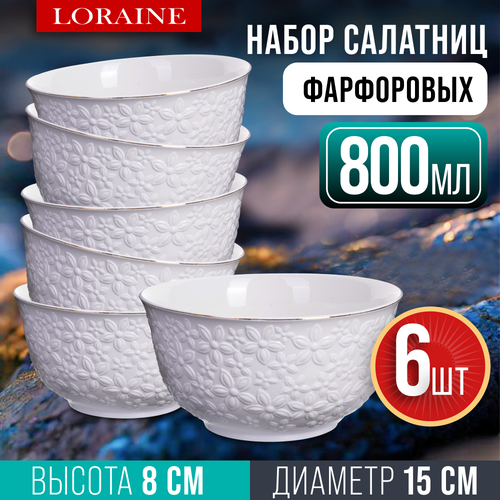 фотография Набор салатников 6 предметов 800мл фарфор Loraine 29116, купить за 1235 р