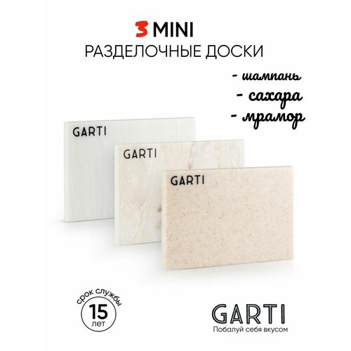 Garti три сервировочных разделочных доски MINI, размер 17,5*12 см материал искусственный камень, Solid. surface фотография