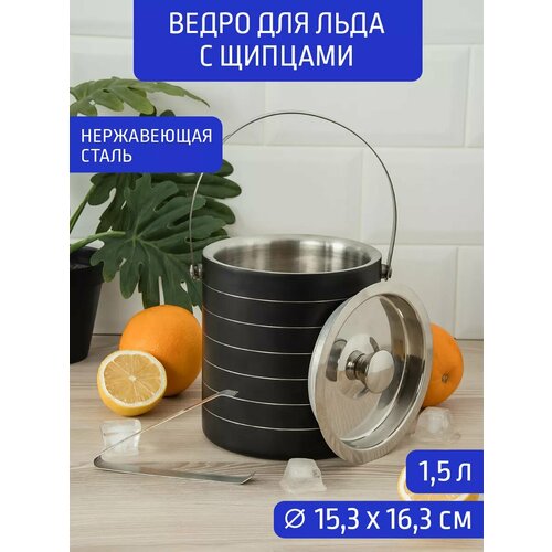 Ведро для льда 1,5 л двухстенное Д15,3*17 см фотография