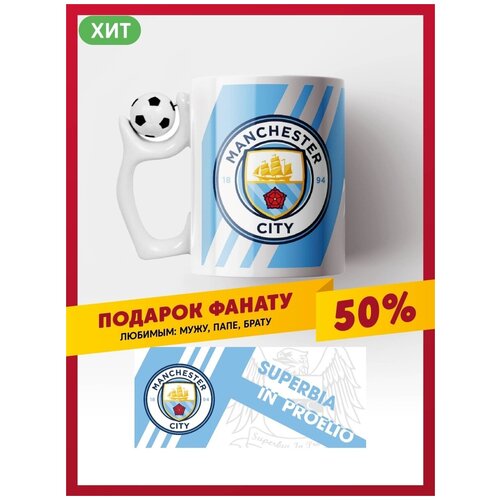 Кружка Манчестер Сити / Manchester City / Ман Сити / MCFC / с вращающимся футбольным мячом фотография