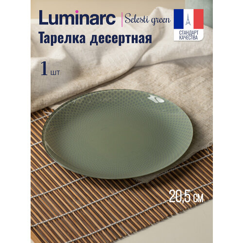 фотография Тарелка десертная Luminarc селести грин 20.5см, купить за 317 р