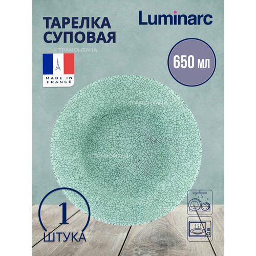 фотография Тарелка суповая ICY TURQUOISE 20см, купить за 348 р