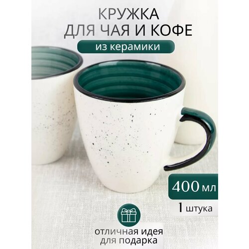 Кружка для чая и кофе 400 мл фотография