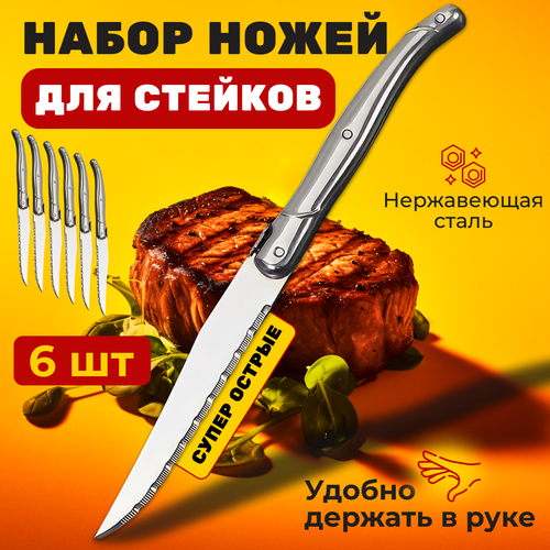 Набор ножей для мяса 6 штук, ножи для стейка фотография