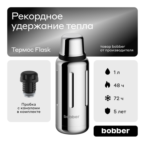 Bobber/Термос для чая Flask 1 литр/пробка с наливными каналами/держит до 48 ч фотография