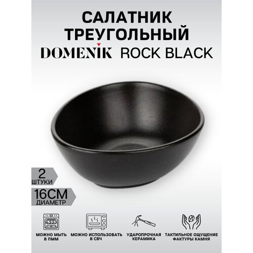 Салатник треугольный ROCK BLACK 16см фотография