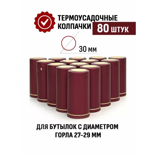 Термоусадочный колпачок 65x30 мм Бордовый 80 шт фотография