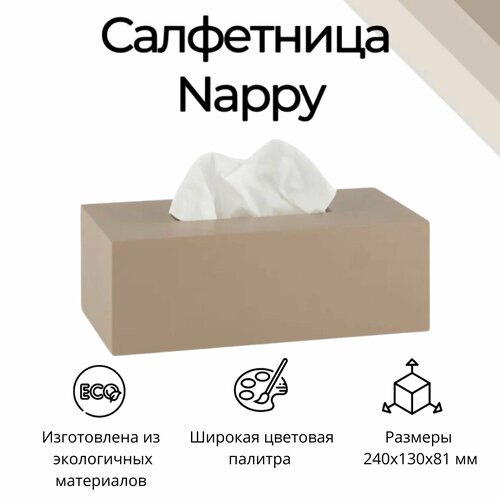 Интерьерная салфетница 