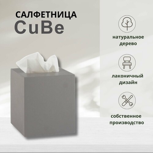 Салфетница CuBe, цвет серый фотография