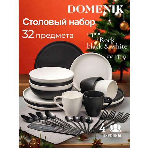 Набор столовой посуды Domenik ROCK BLACK&WHITE на 4 персоны(32 предметов) фотография