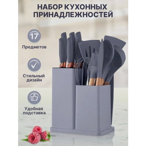 Набор кухонных принадлежностей kosmo.store, силиконовые приборы, ножи, набор ножей, кухонная навеска, 17 предметов, серый фотография