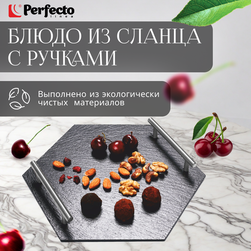 фотография Блюдо из сланца с ручками PERFECTO LINEA 30x26 см (28-325285), купить за 691 р