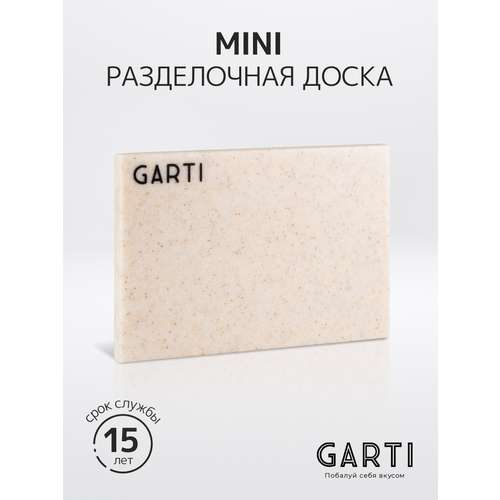 Garti Сервировочная (разделочная) доска Garti MINI Champagne Solid. surface фотография