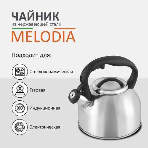 Mallony Чайник со свистком Melodia, 2.5 л, 2.5 л, серебристый фотография