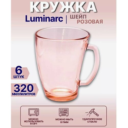 Набор кружек Luminarc 