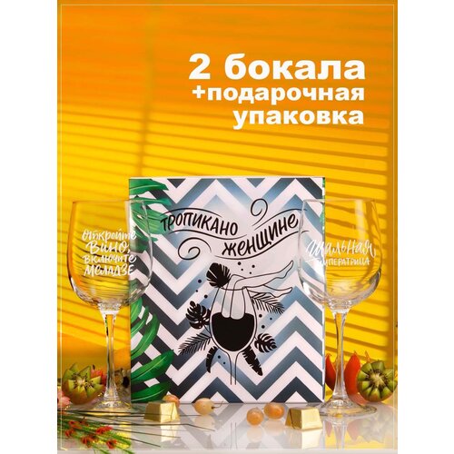 Бокалы для вина, для шампанского подарочном наборе декоративной посуды для кухни. Подарок подруге, сестре, маме, девушке на день рождения, юбилей фотография