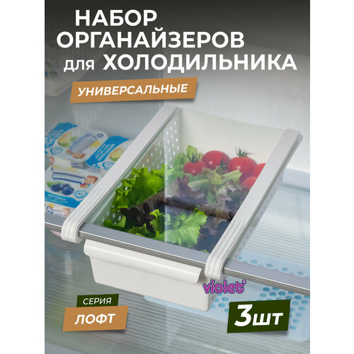 Органайзер подвесной для холодильника Лофт, набор 3шт / дополнительная полка держатель для продуктов фотография