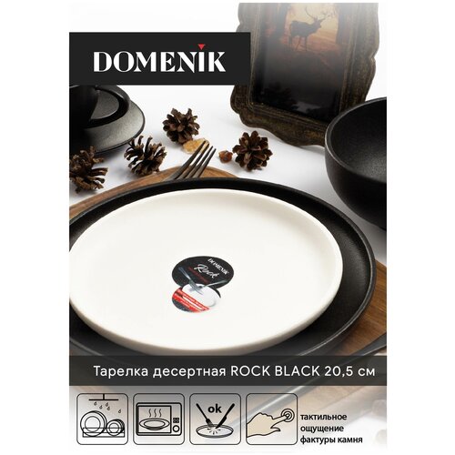 Domenik Тарелка десертная Rock Black 21 см 2.5 см чёрный 21 см 21 см 1 21 см фотография