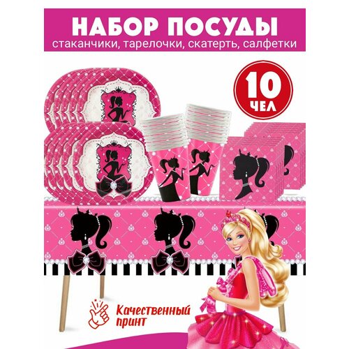 Одноразовая посуда Барби Черная Фигура/ Barbie фотография