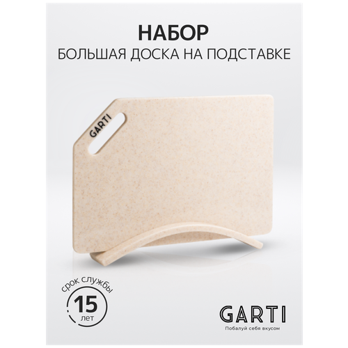 Garti Grand Set Champagne - набор из двух разделочных досок и подставки фотография