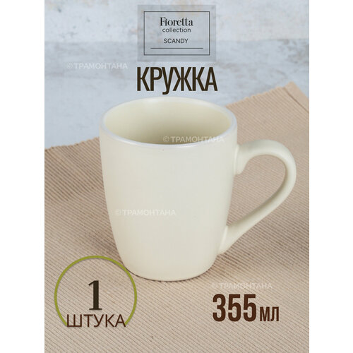 Кружка SCANDY MILK 355мл фотография