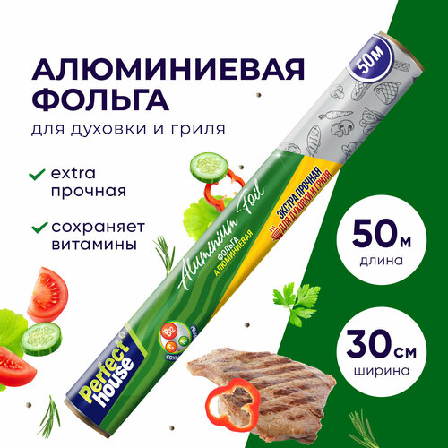 Фольга для запекания Perfect house Aluminium Foil, 50 м х 29 см, 50, 11 мкм х 29 см фотография