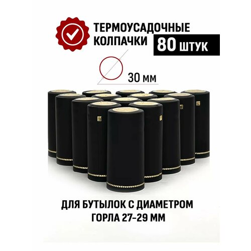 Термоусадочный колпачок 65x30 мм Черный 80 шт фотография