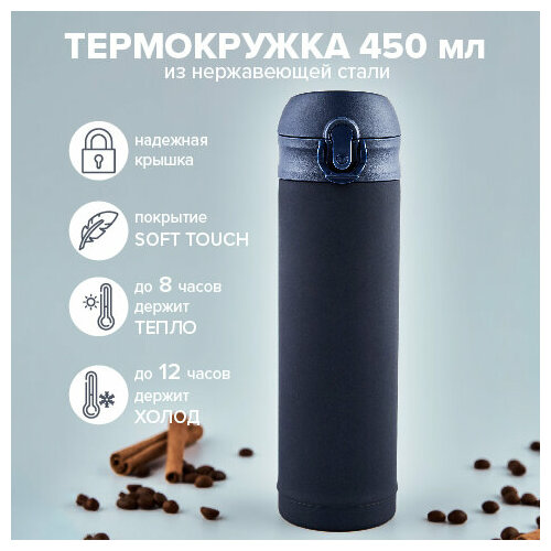 Термокружка 450 мл Good Sale, для чая и кофе, покрытие Soft Touch фотография