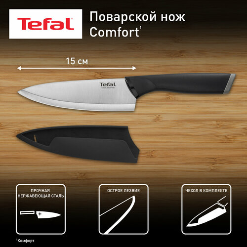 фотография Поварской нож Tefal Comfort 15 см, K2213104, купить за 965 р