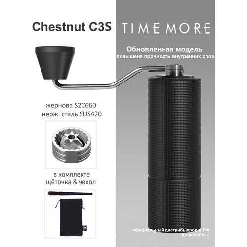 Кофемолка ручная Timemore Chestnut C3S, чёрная фотография