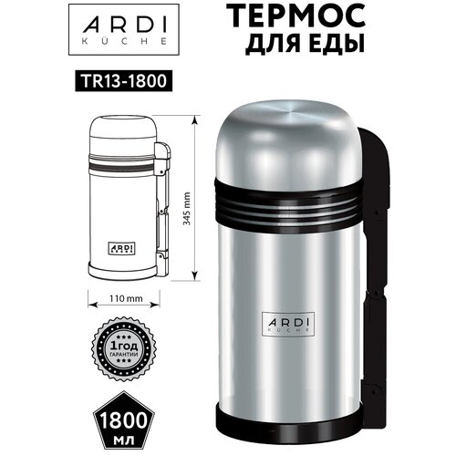 Термос для еды и напитков ARDI Kuche TR13-1800 фотография