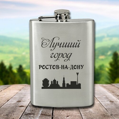 фотография Фляга с гравировкой Лучший город Ростов на Дону, купить за 860 р