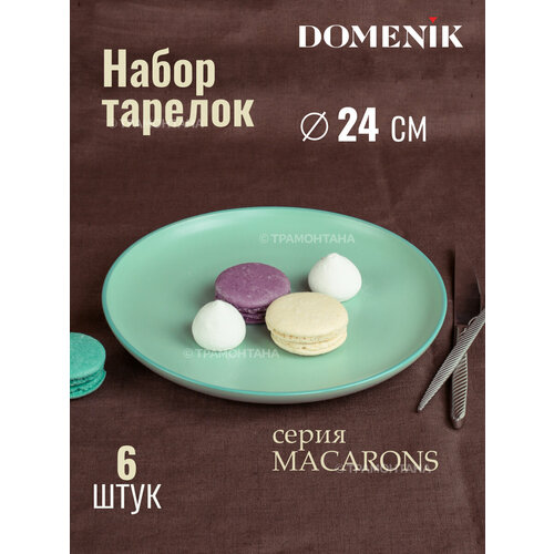 фотография Набор тарелок обеденных DOMENIK MACARONS 24см 6шт, купить за 1806 р