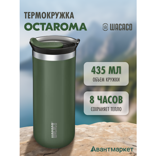 Изотермическая кружка Octaroma с вакуумной изоляцией зеленый 435 мл, нержавеющая сталь фотография