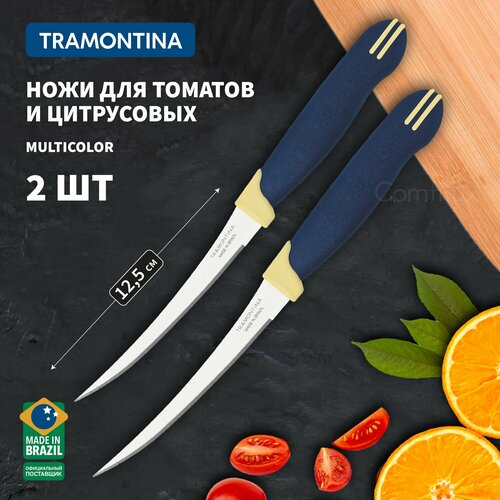 Ножи кухонные Tramontina Multicolor универсальные для мяса и овощей лезвие 12.5 см, 2 шт фотография